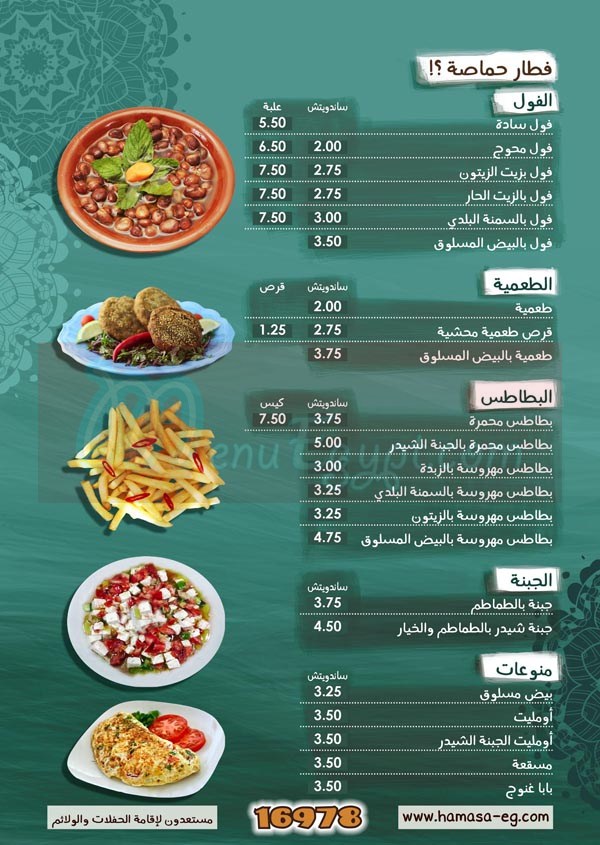 Hamasa menu